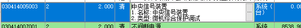套什么定額