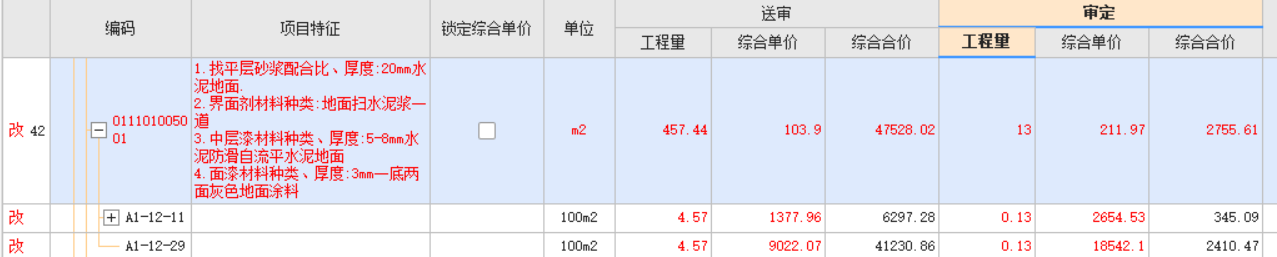 工程量
