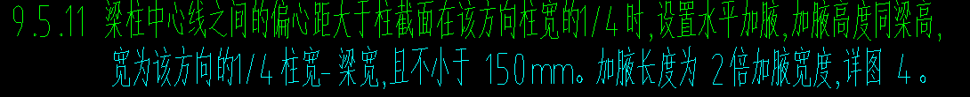 水平加腋