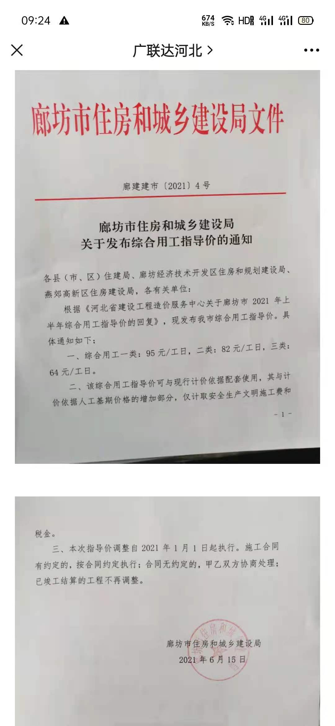 人工費文件