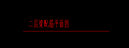 配筋圖