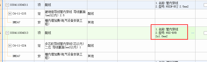 多芯軟導線