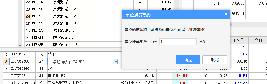 砂漿