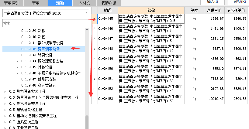 套什么定額