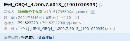 貴州廣聯(lián)達(dá)計(jì)價(jià)軟件