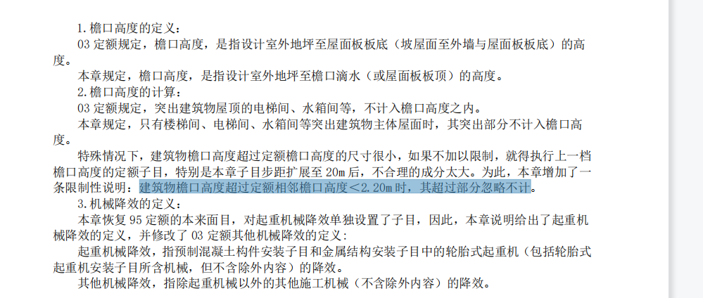 記取超高降效