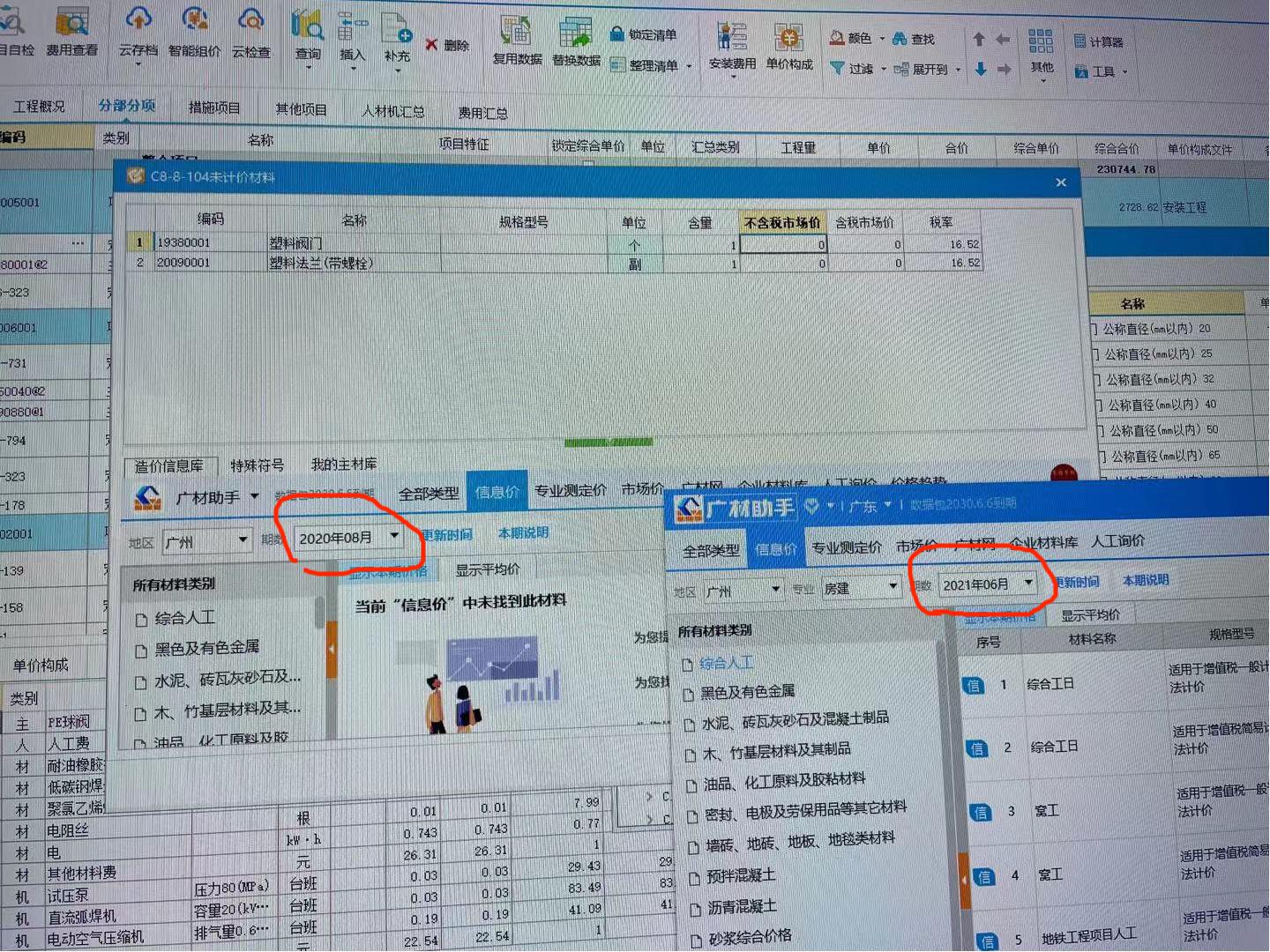 造價(jià)信息