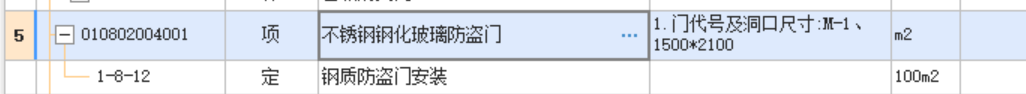 鋼制防盜門套定額