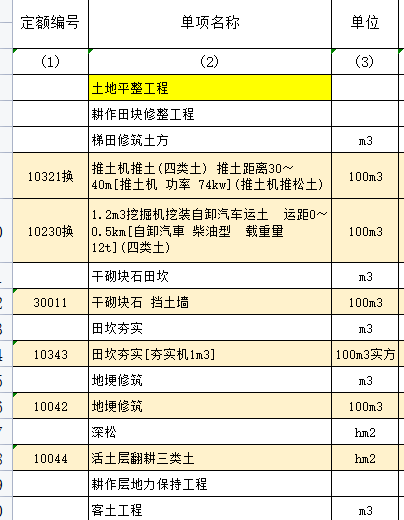 廣聯(lián)達定額