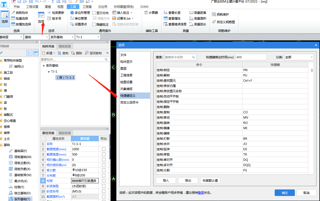 请发一个gtj2021的快捷键图片