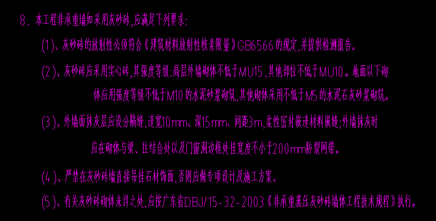 砌體墻