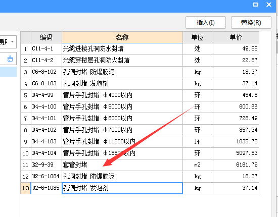 封堵套什么定額