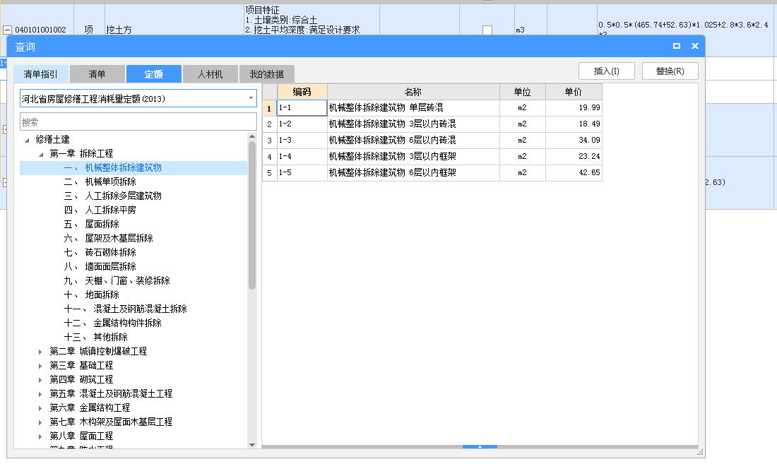 套定額