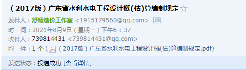 廣東省水利水電