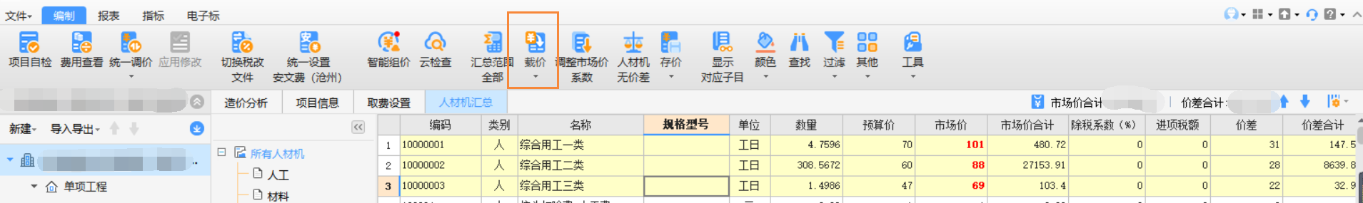 廣聯達計價