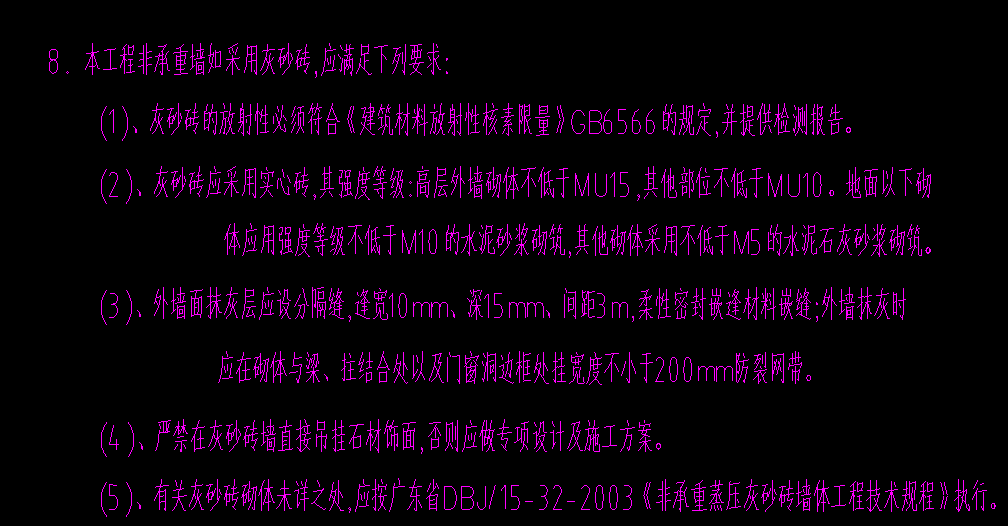 砌體