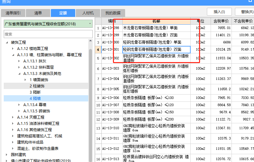 石膏板隔墻