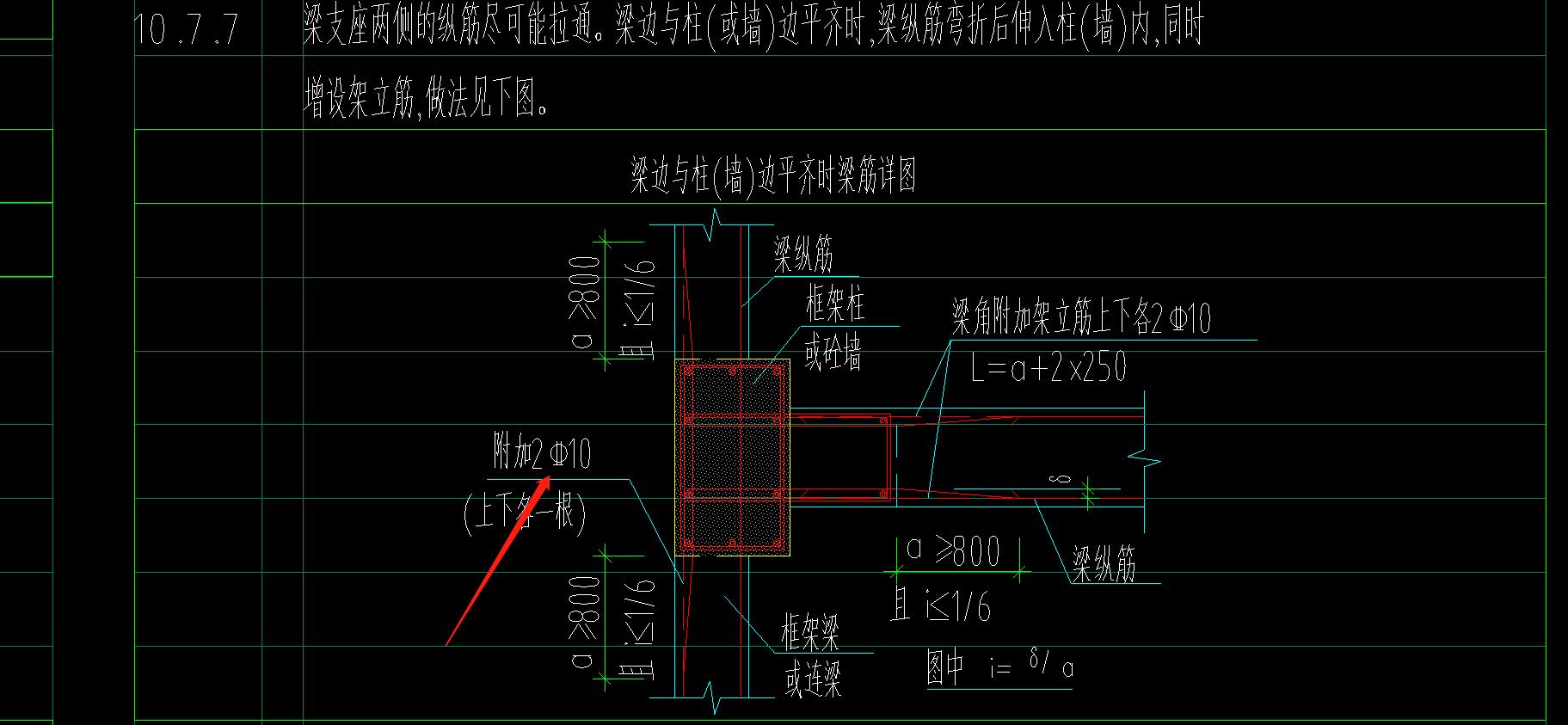 連梁
