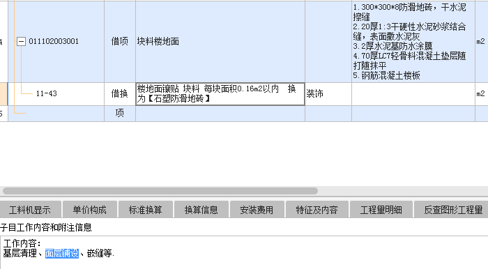 干硬性水泥砂漿
