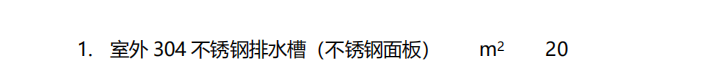 套清單