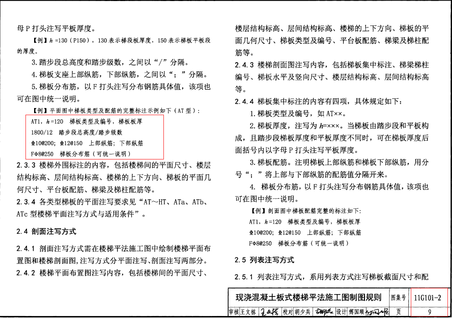 樓梯