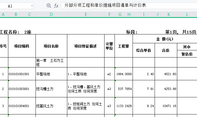 工程量