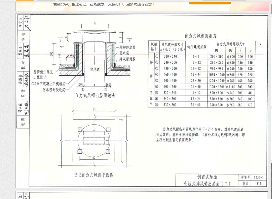 这个出屋面烟道反坎的高度按多高