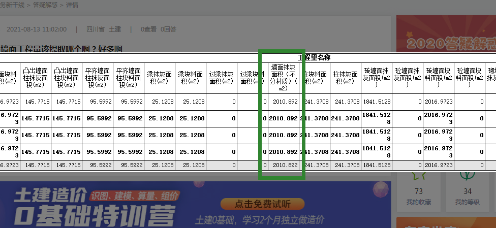 墻面工程