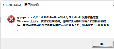 打不開軟件