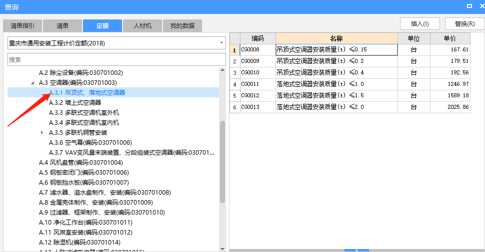 套什么定額
