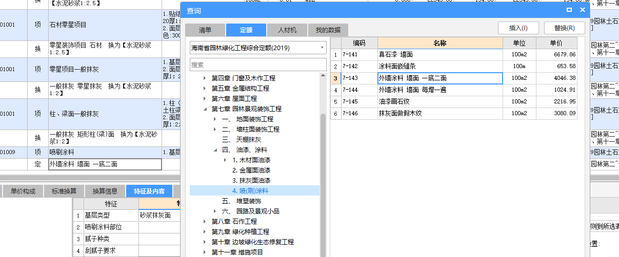 墻面