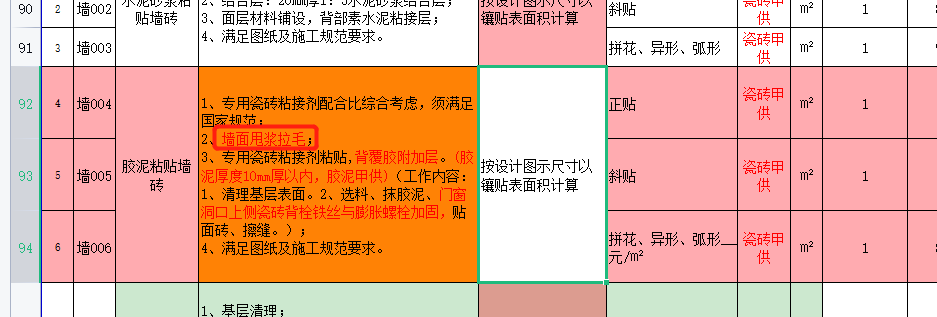 砂漿