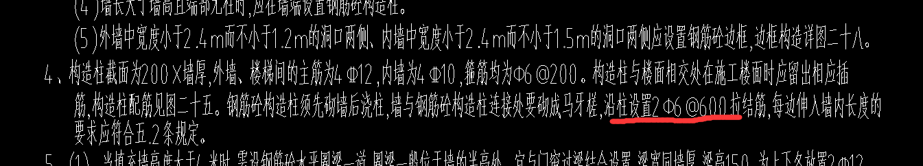 砌體加筋