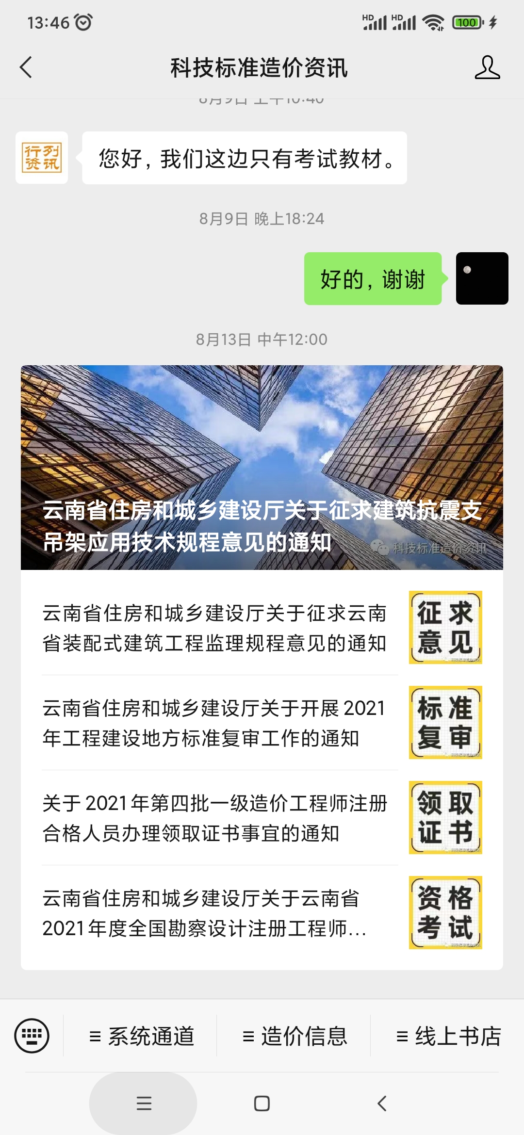 二級造價