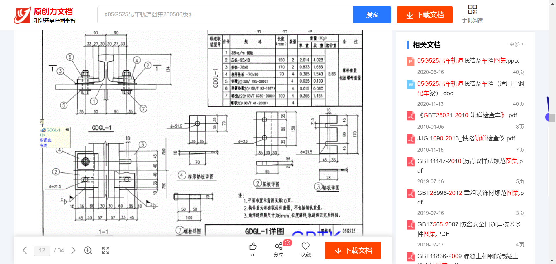 吊車梁怎么畫