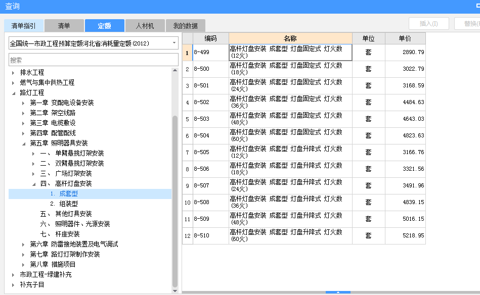 套什么定額
