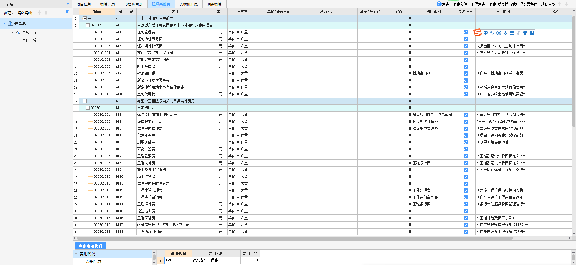 計算表