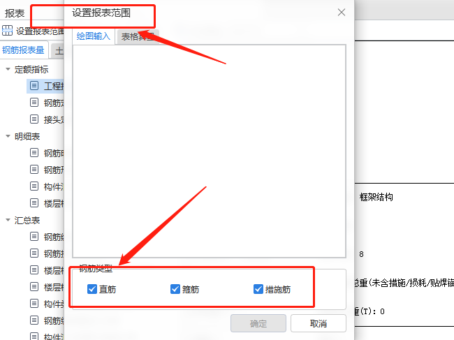 箍筋