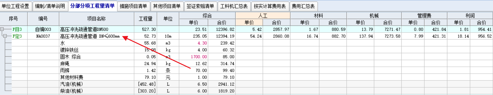 如何套用定額