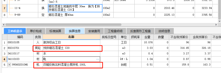 預(yù)拌細(xì)石混凝土