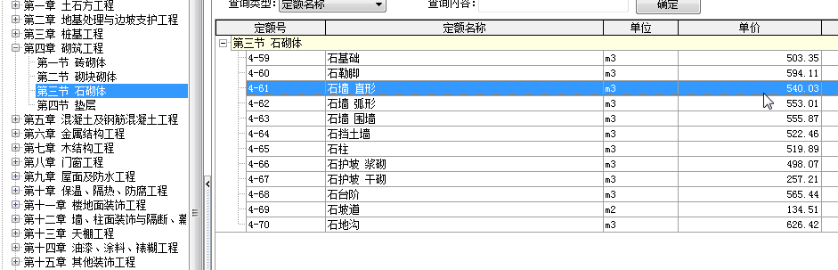 清單定額