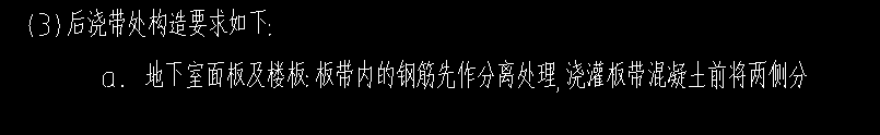后澆帶
