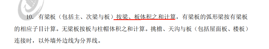次梁