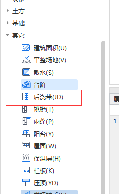 后澆帶