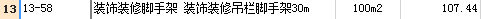 腳手架