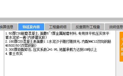 重載地面