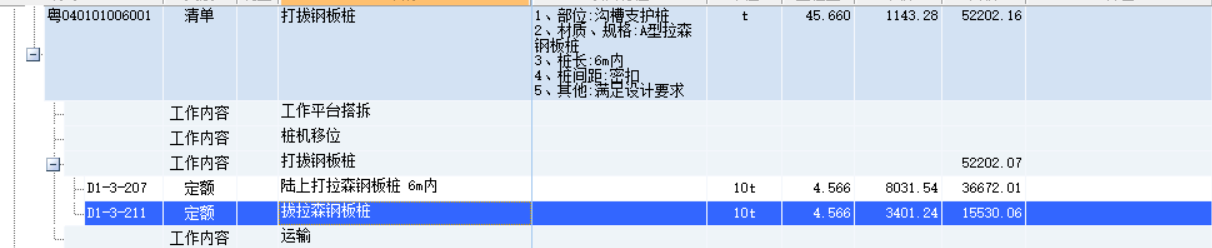 樁