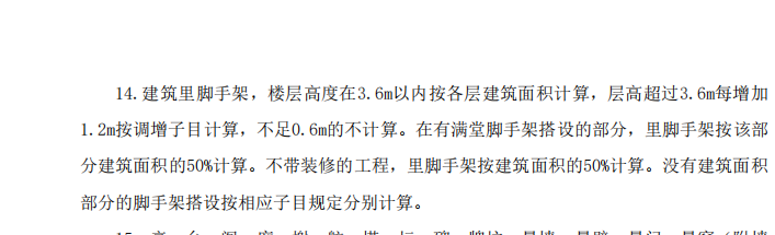 滿堂腳手架