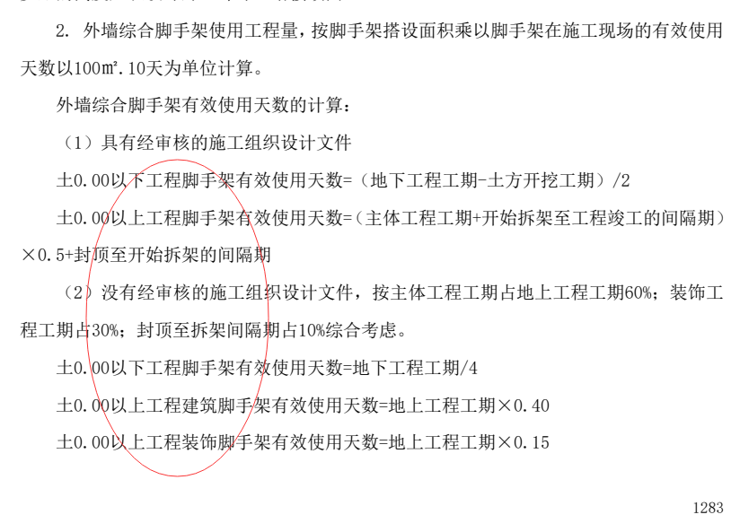 腳手架