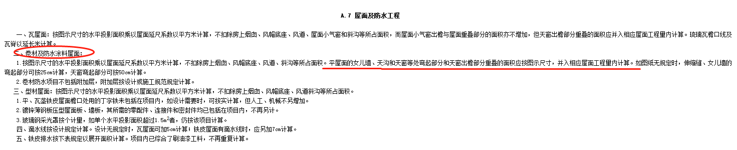 女兒墻